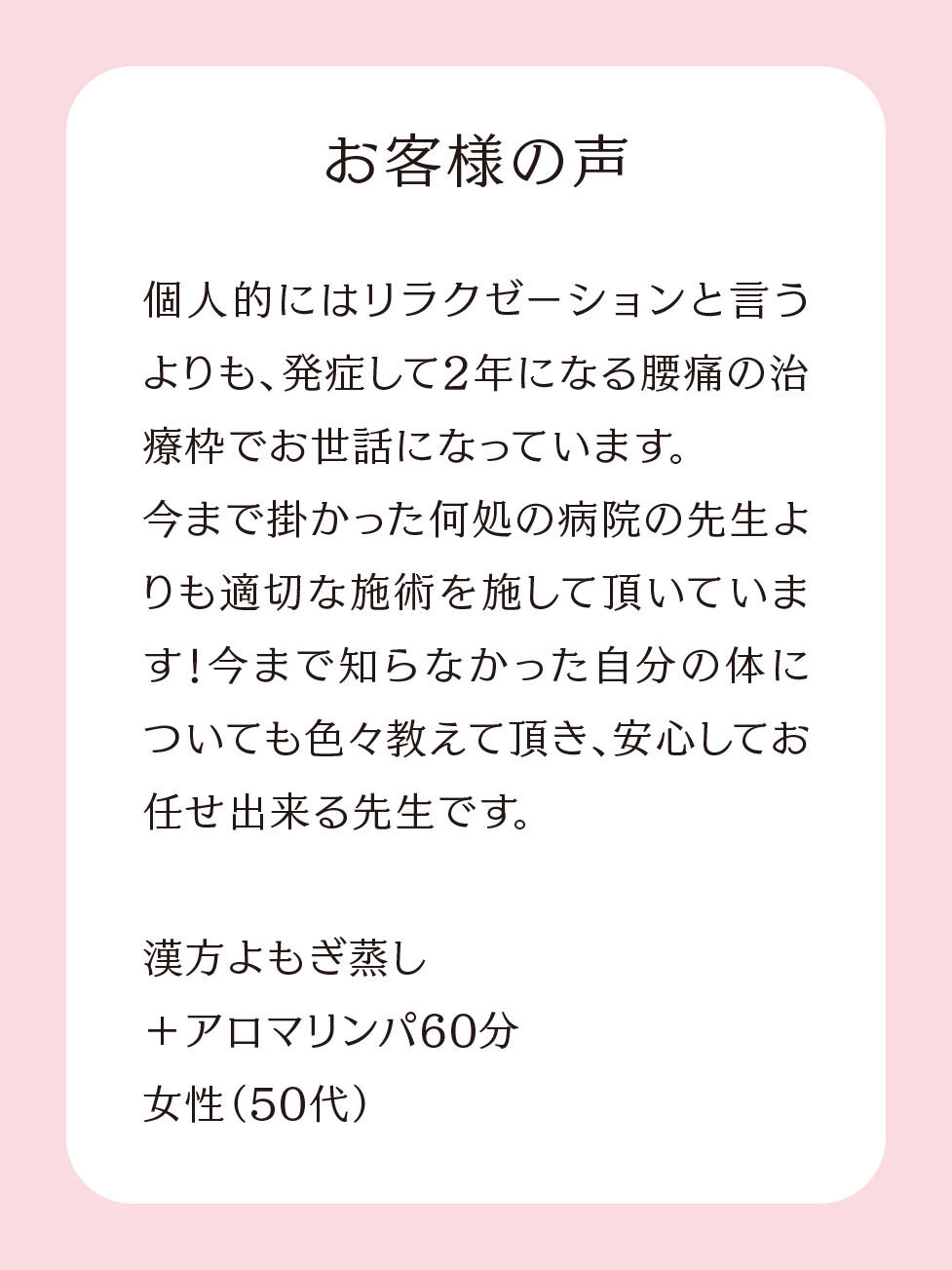 お客様からのお声が励みになっています