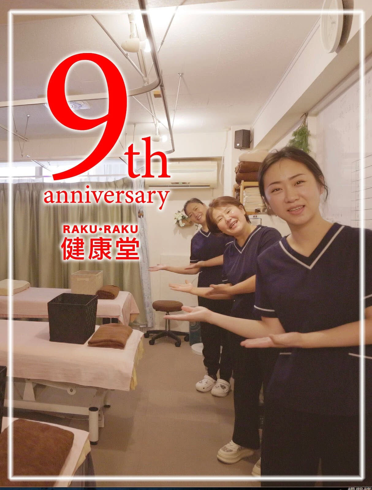 おかげさまで9周年 | ブログ | 神奈川県横浜のリラクゼーションなら 