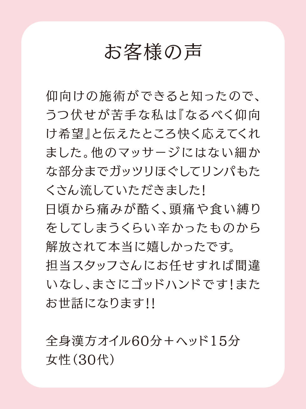 お客様からのお声が励みになっています