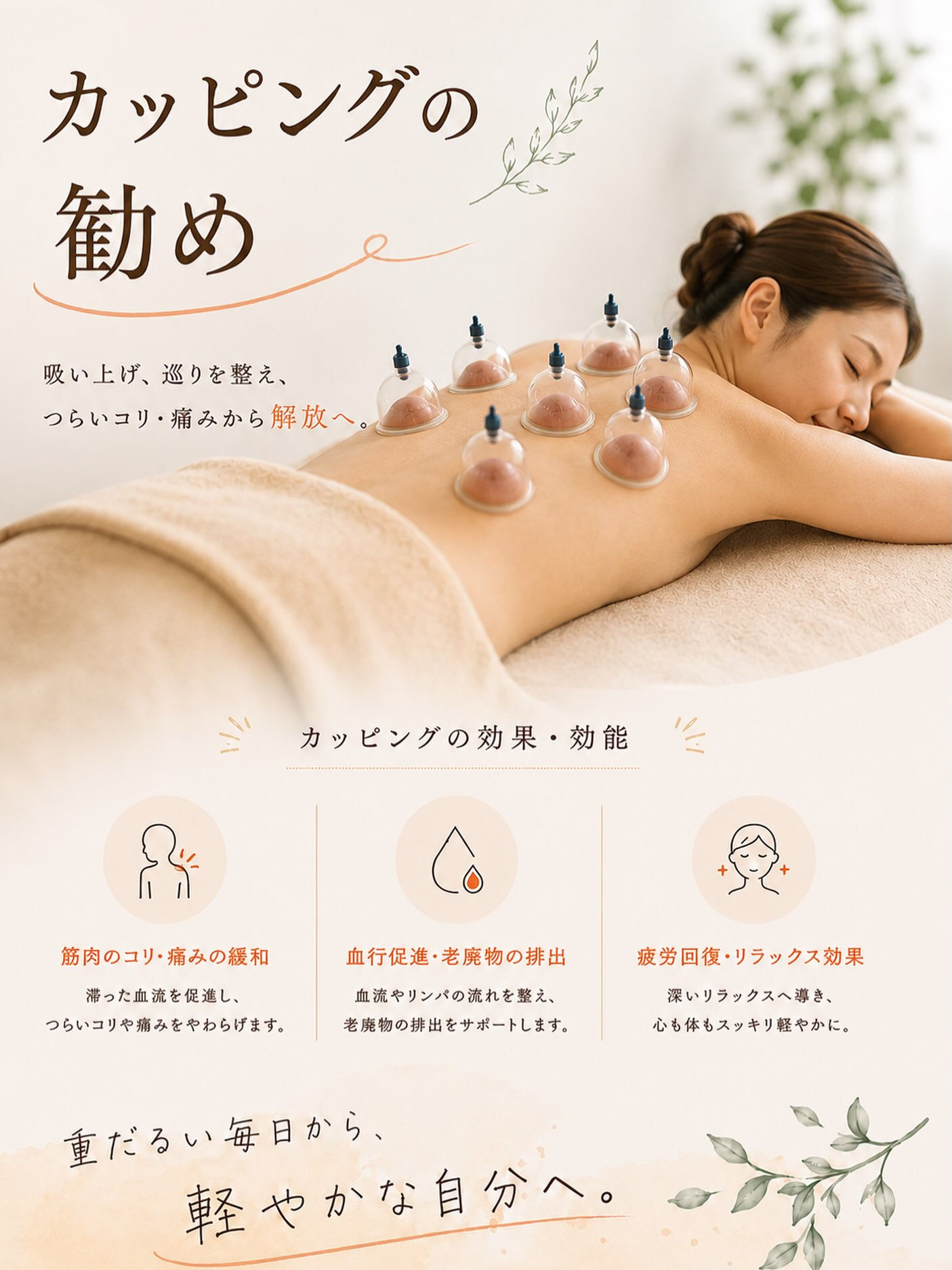 夏の疲れが抜けない…そんな方に、カッピングがおすすめです