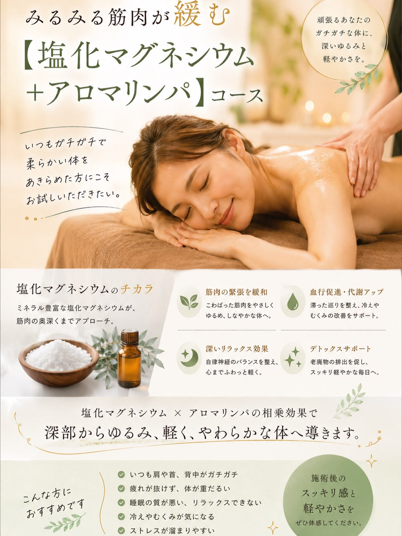 深く緩んで、軽やかなお身体へ導きます
