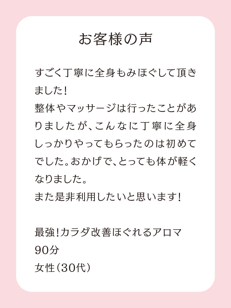 お客様からのお声が励みになっています