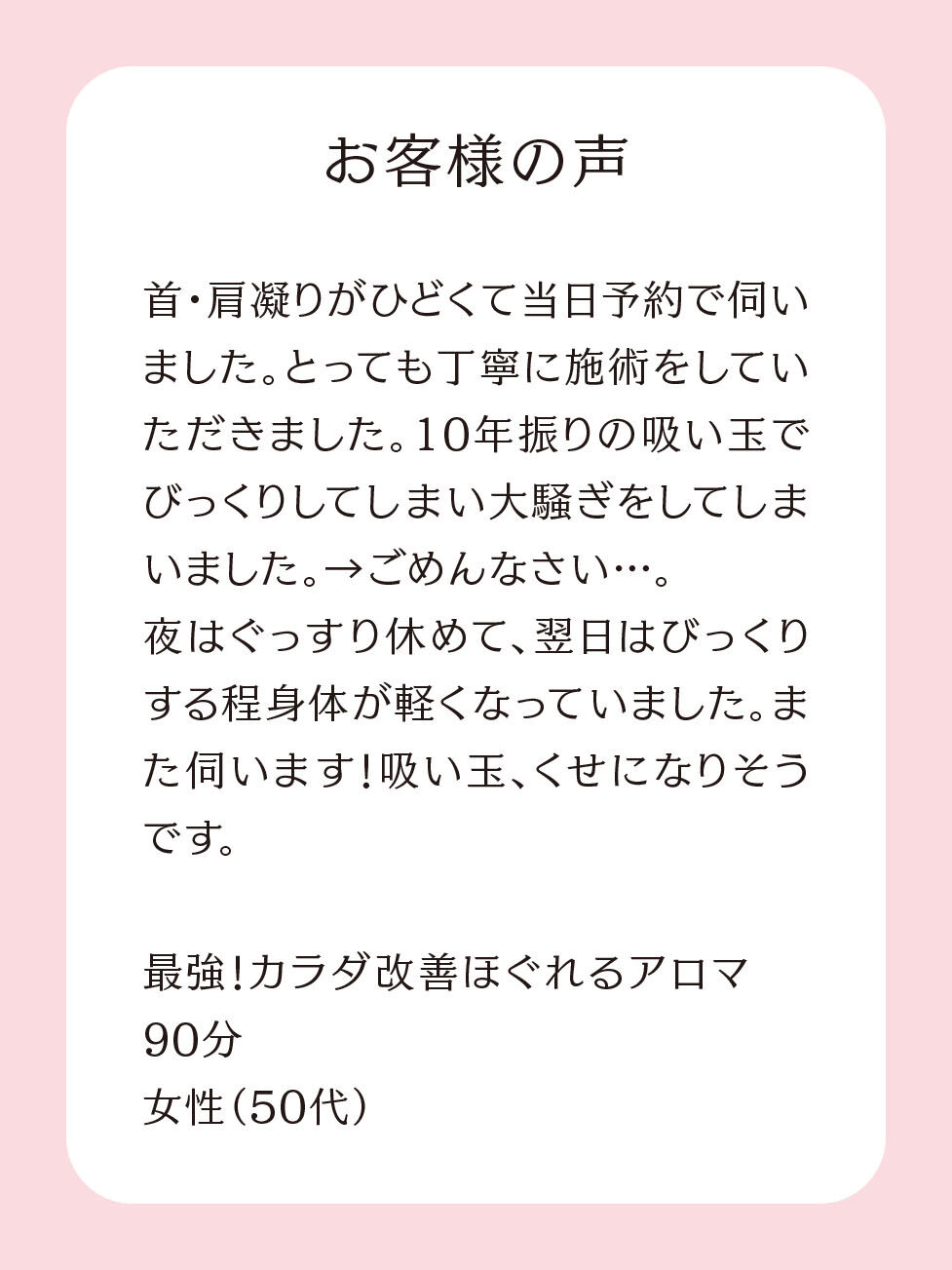 お客様からのお声が励みになっています