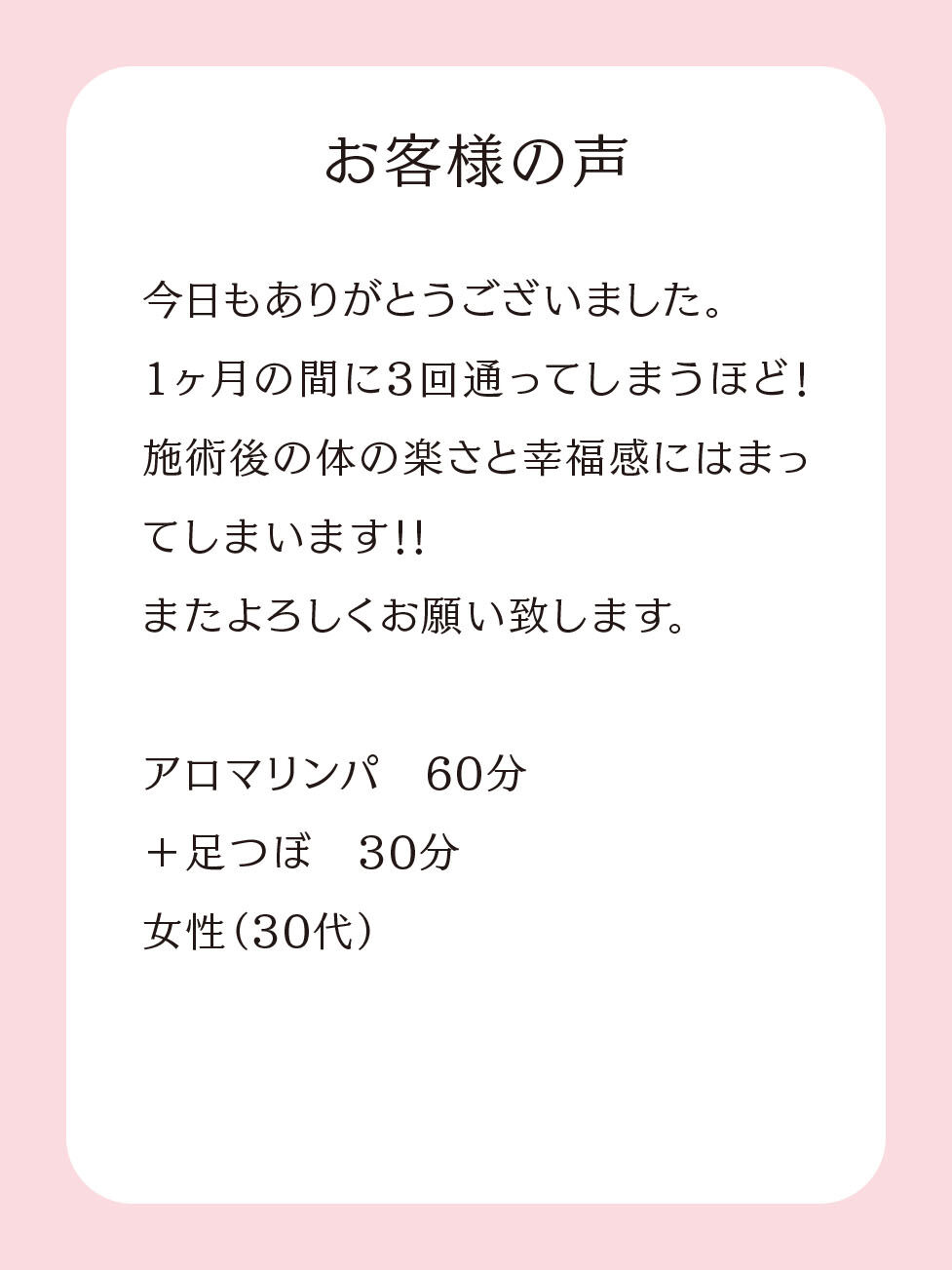 お客様からのお声が励みになっています
