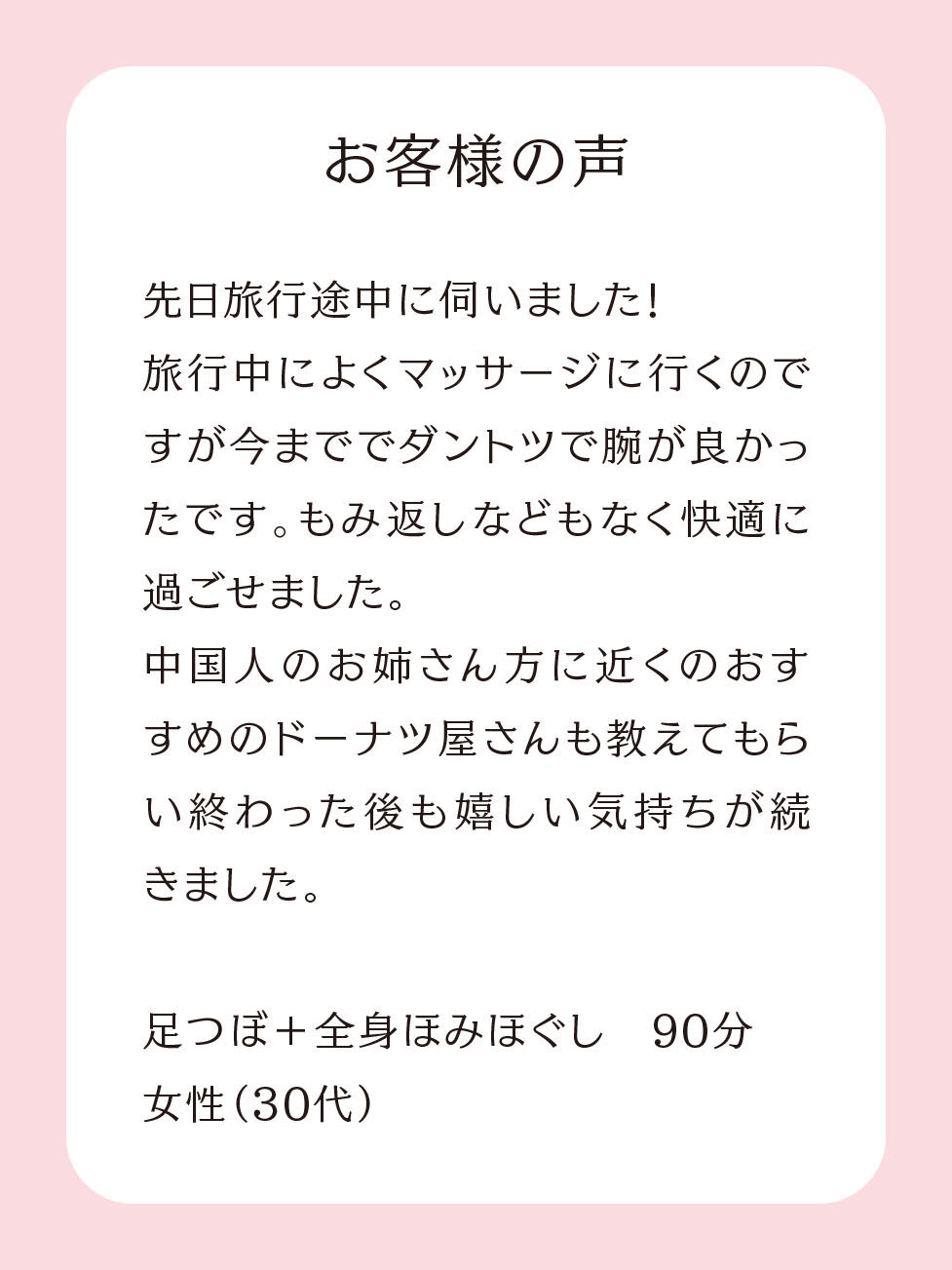 お客様からのお声が励みになっています
