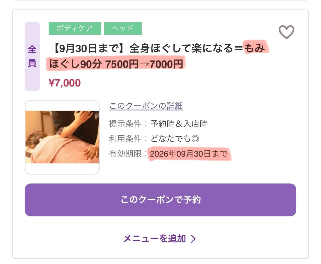 夏のお疲れ解消を、モーレツに応援しています！
