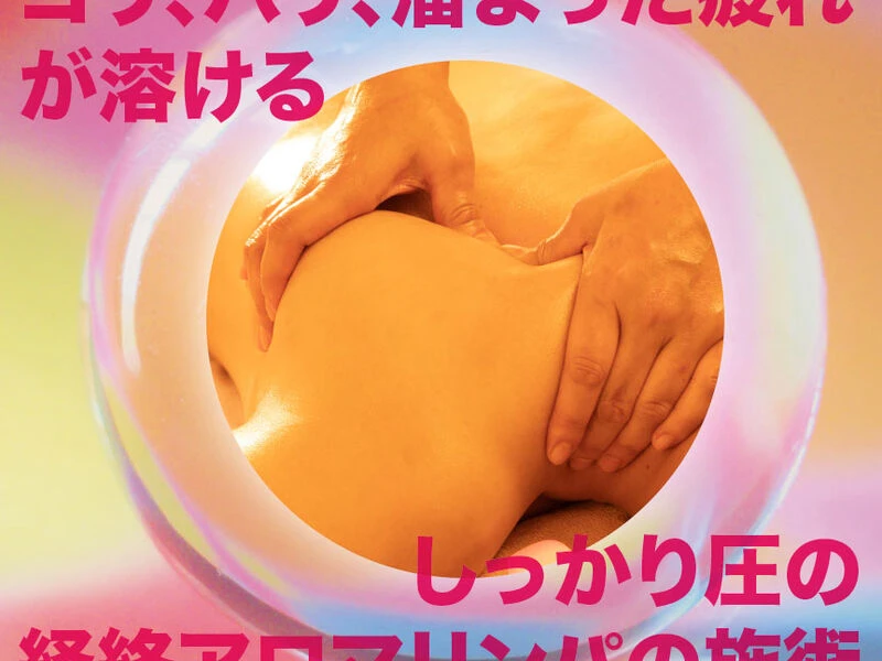 画像2135：何度マッサージを受けても、すぐ元に戻ってしまうあなたへ