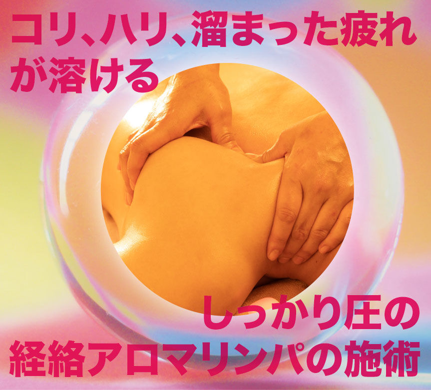 何度マッサージを受けても、すぐ元に戻ってしまうあなたへ
