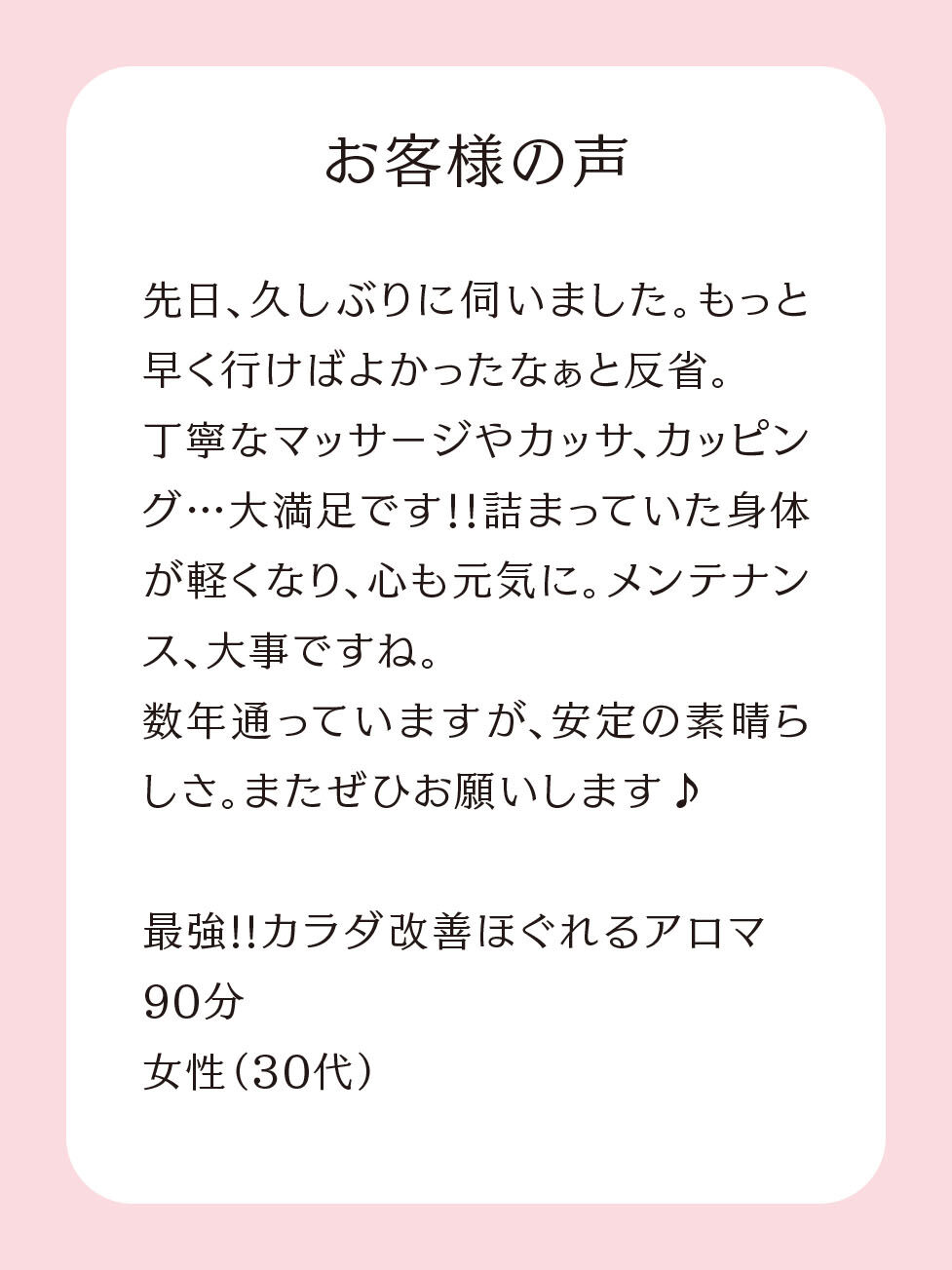 お客様からのお声が励みになっています