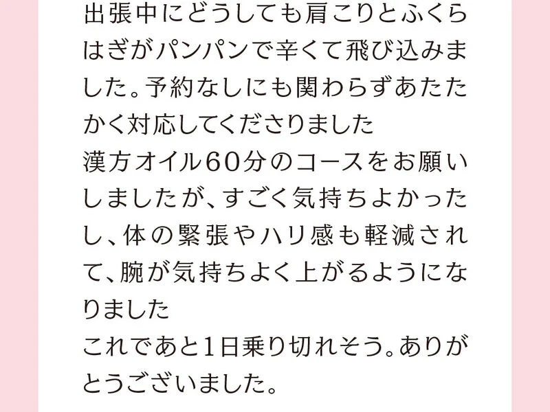 画像2139：肩こりや脚のハリをスッキリ解消！桜木町の凄腕施術をお探しなら