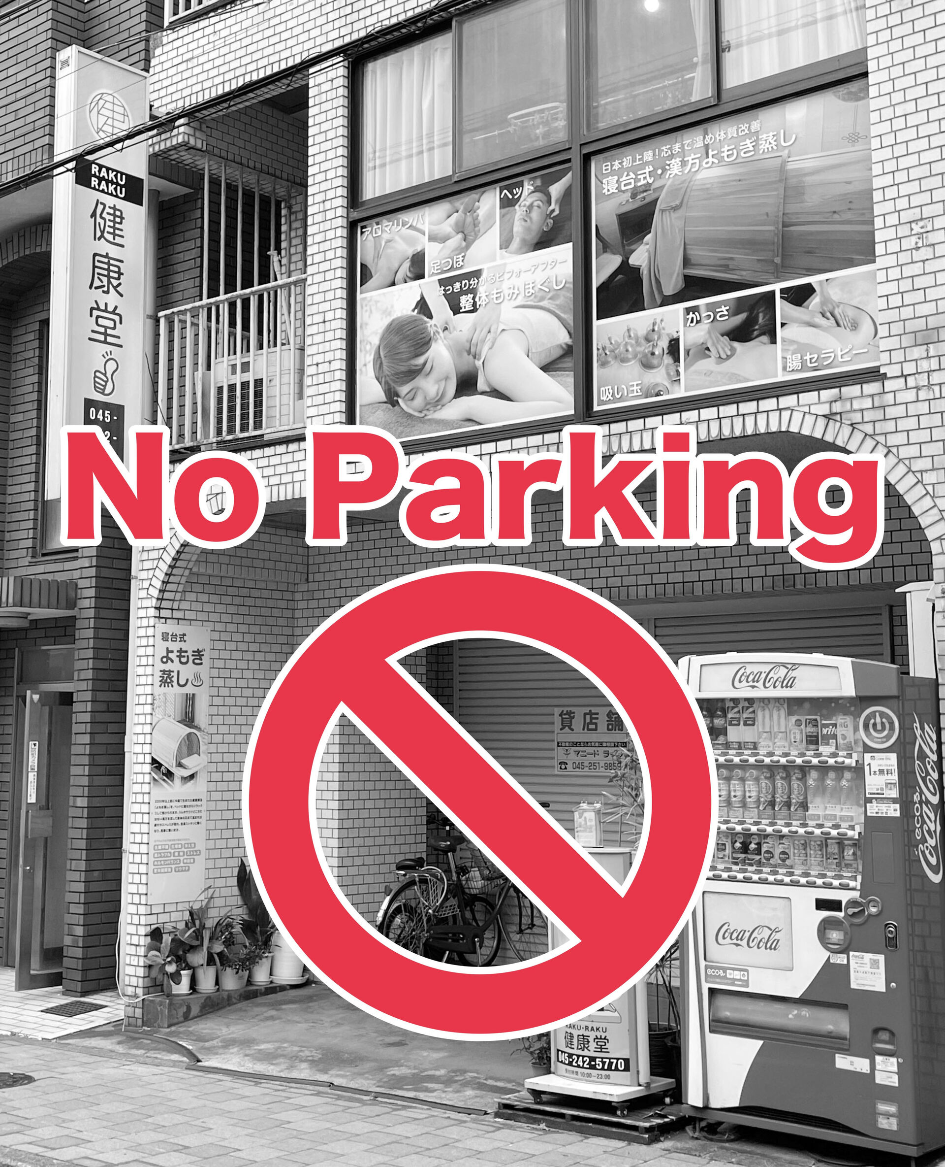 当店1階部分への駐輪禁止のお願い