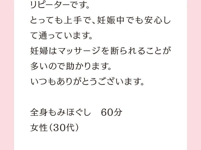 画像2145：妊娠中の肩や腰の辛い痛みは、当店で緩めましょう