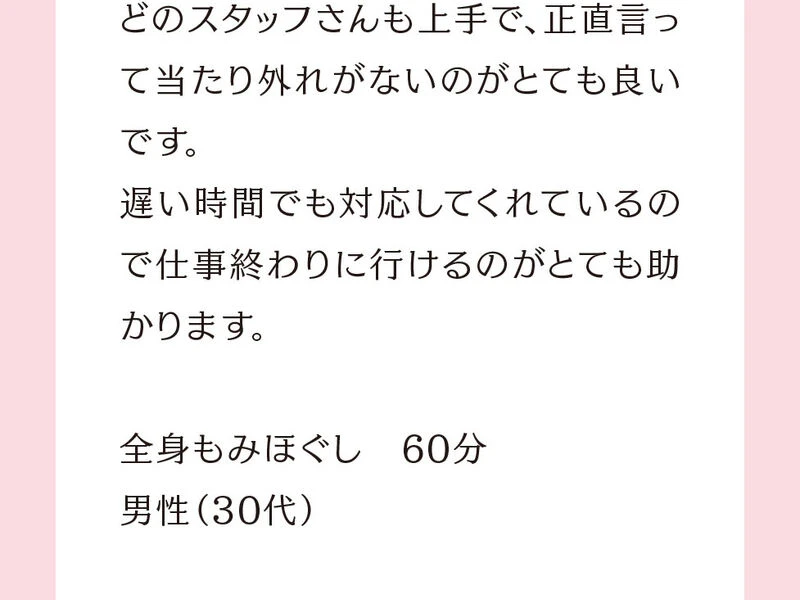 画像2147：凄腕揃いのスタッフ×23時まで受付でお身体ケアのお役に立ちま